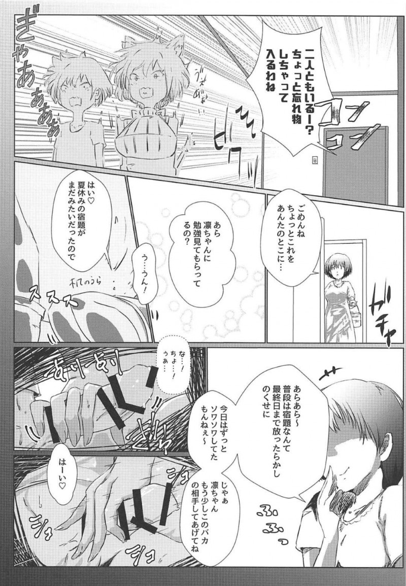 【エロ漫画】田舎に帰省した凛は、近所のショタの家に行くとエロい視線に気づき手コキや愛撫でイジメてあげると縁側でイチャラブセックス【芽々ノ圭】