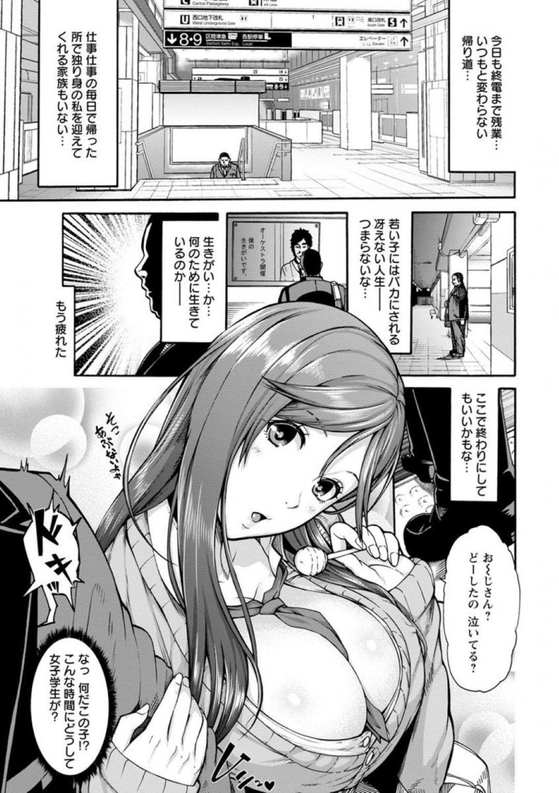 【エロ漫画】おじさんを逆ナンして家で乱交セックスする淫乱母娘…彼女たちは彼に顔面騎乗したり、次々とチンポを膣やアナルに挿入させたりとヤりまくる！