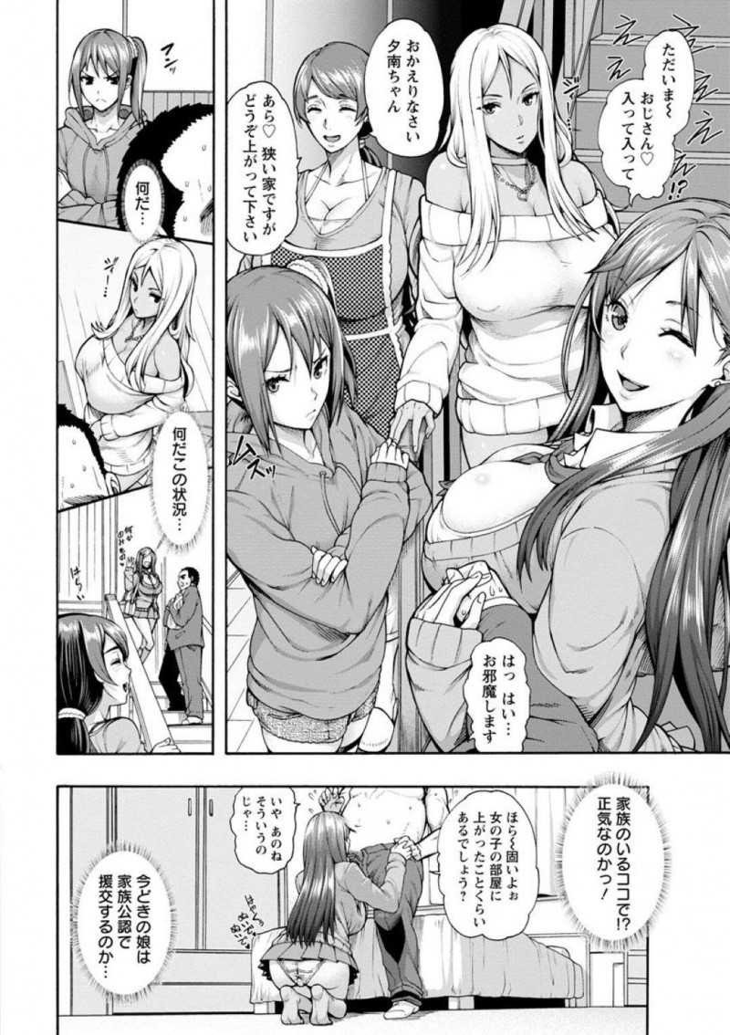 【エロ漫画】おじさんを逆ナンして家で乱交セックスする淫乱母娘…彼女たちは彼に顔面騎乗したり、次々とチンポを膣やアナルに挿入させたりとヤりまくる！