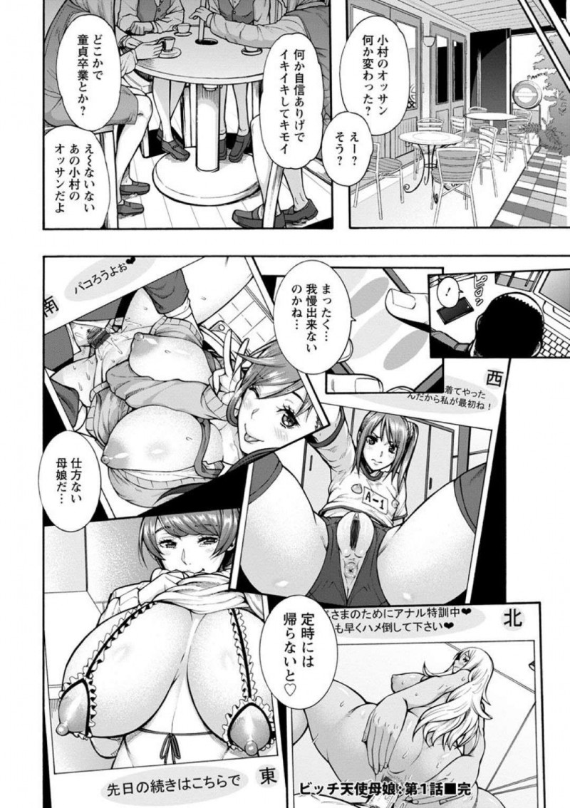 【エロ漫画】おじさんを逆ナンして家で乱交セックスする淫乱母娘…彼女たちは彼に顔面騎乗したり、次々とチンポを膣やアナルに挿入させたりとヤりまくる！