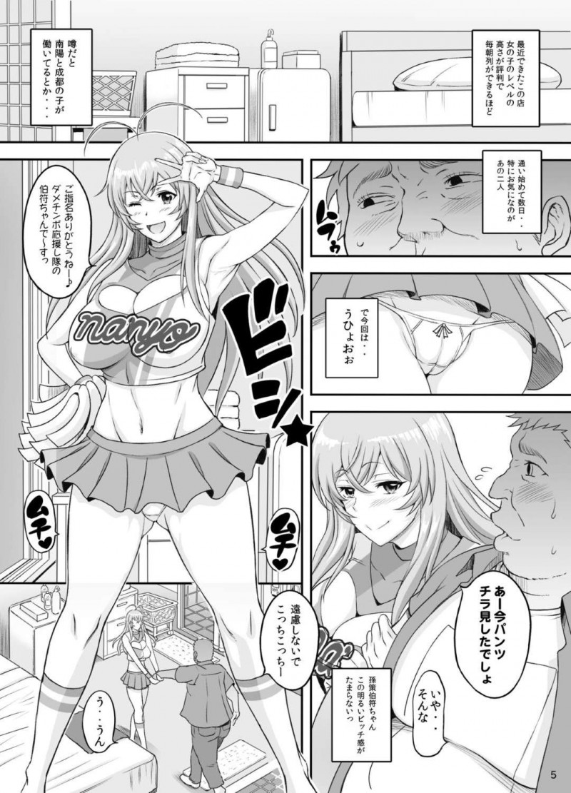 【エロ漫画】JK応援部という風俗店に来たモブ達は、チア姿の孫策や関羽に応援サービスを受けながら生ハメセックスを楽しむ【灰川ヘムレン】