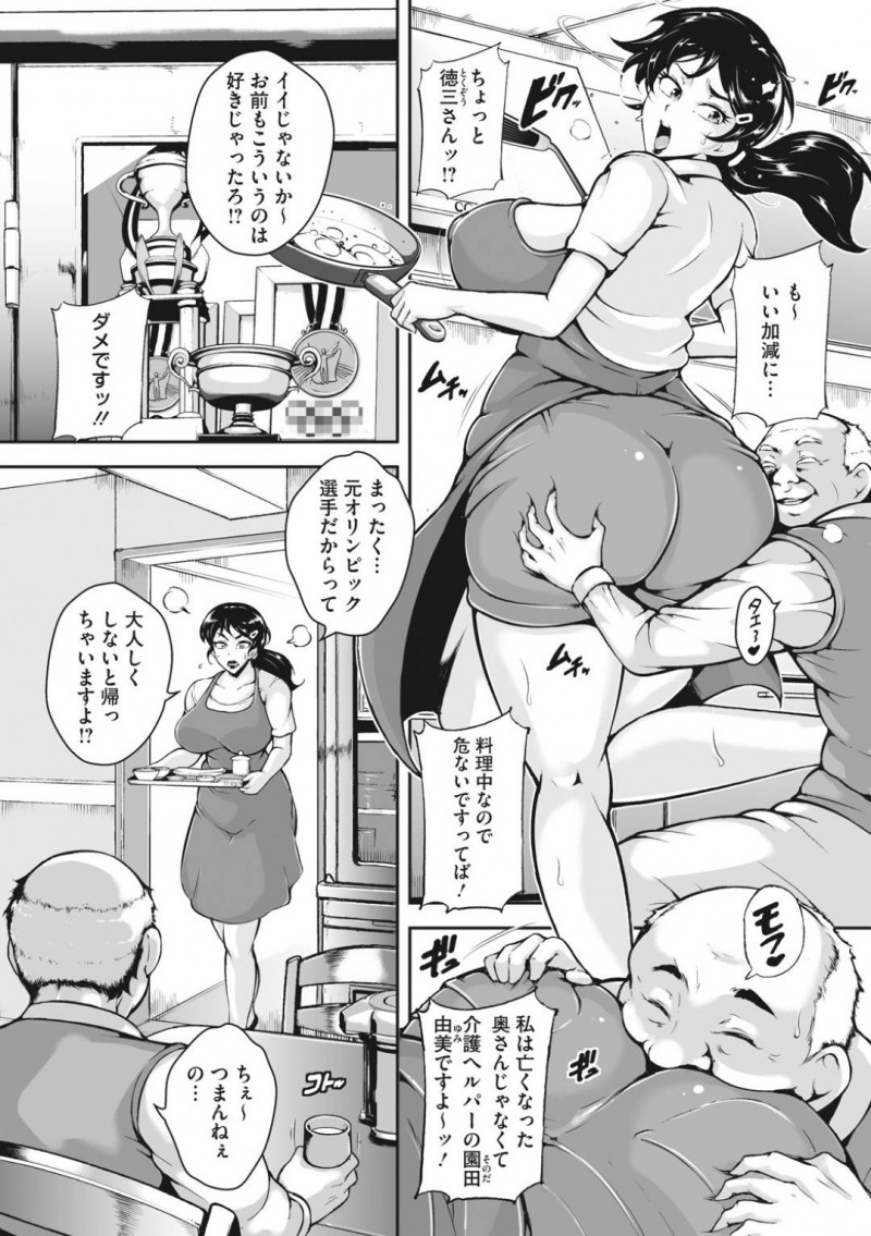 【エロ漫画】介護しているボケ老人に妻と間違えられセクハラを繰り返されるヘルパーの爆乳お姉さん…シャワー中に粗チンを嘲笑してしまい激昂したおじいさんに中出しセックスされる！