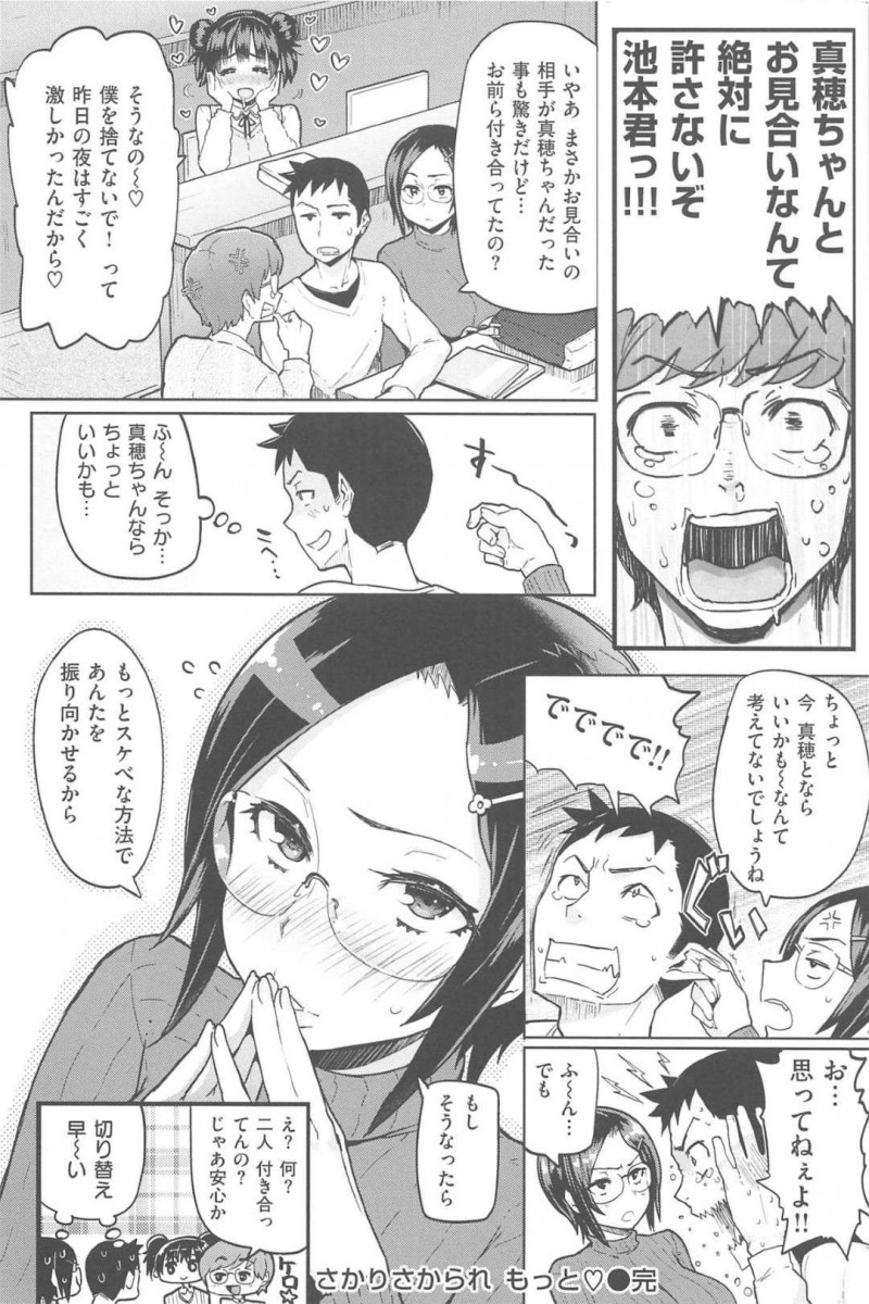 【エロ漫画】深夜の公園で男友達とエッチな展開になったムチムチJD…発情を泊められなくなった彼女は強引にフェラ抜きした挙げ句、野外セックスまでもしてしまう！