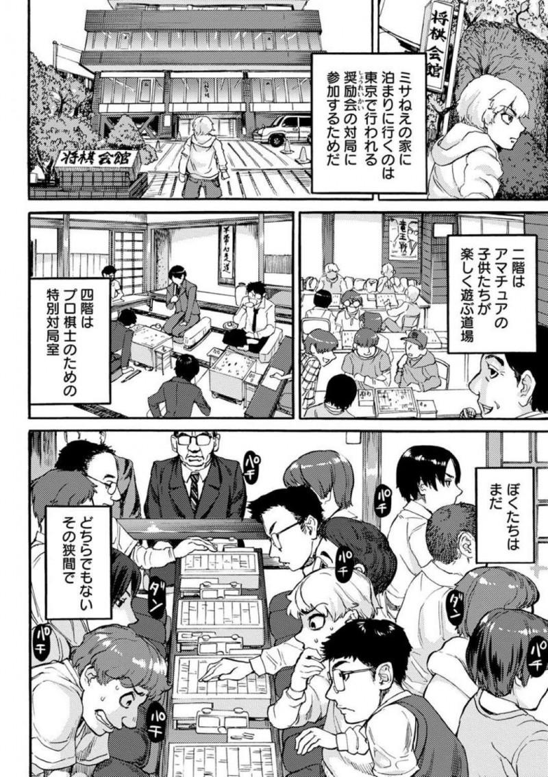 【エロ漫画】月に二回東京で行われる将棋の対局に参加するためにショタいとこを家に泊まらせてるお姉さん。対局で負けて今までになく落ち込んでいるショタを見ておっぱいを触らせ筆おろしする！