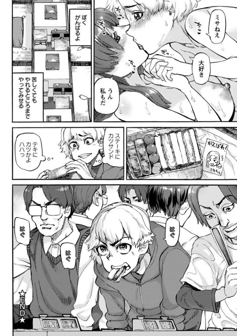 【エロ漫画】月に二回東京で行われる将棋の対局に参加するためにショタいとこを家に泊まらせてるお姉さん。対局で負けて今までになく落ち込んでいるショタを見ておっぱいを触らせ筆おろしする！