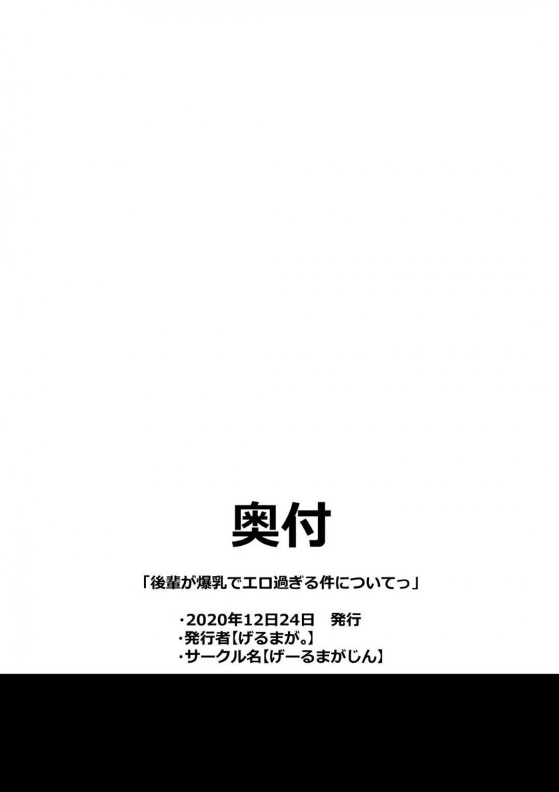 【エロ漫画】江口は保健室で人にバレるスリルを感じながら性欲の強い先輩に敏感乳首を弄られ中出しセックスでアクメする【げるまが。】