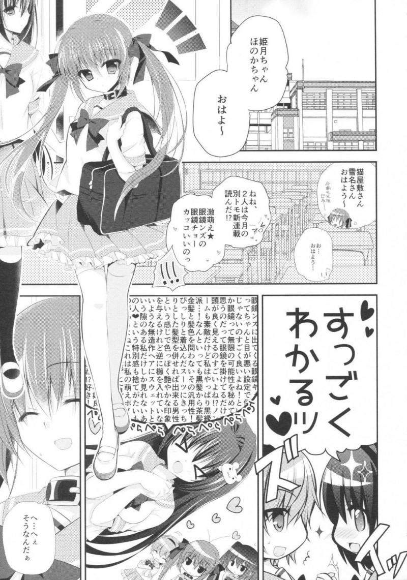 【エロ漫画】大好きな兄貴のメガネ姿にときめいた妹は近親相姦イチャラブセックスでアクメする【ななかまい】