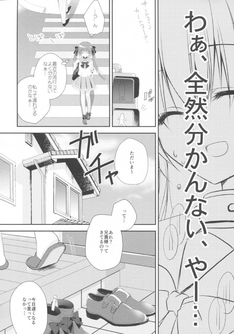 【エロ漫画】大好きな兄貴のメガネ姿にときめいた妹は近親相姦イチャラブセックスでアクメする【ななかまい】