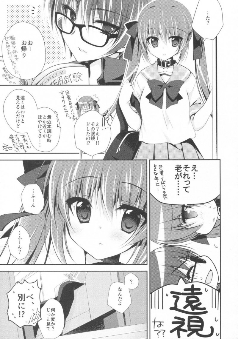 【エロ漫画】大好きな兄貴のメガネ姿にときめいた妹は近親相姦イチャラブセックスでアクメする【ななかまい】