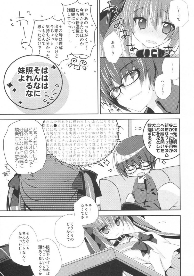 【エロ漫画】大好きな兄貴のメガネ姿にときめいた妹は近親相姦イチャラブセックスでアクメする【ななかまい】