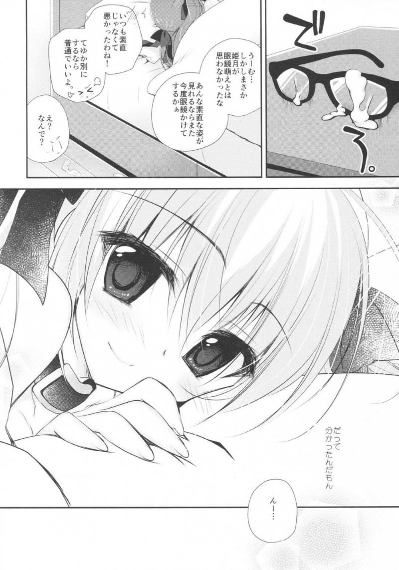 【エロ漫画】大好きな兄貴のメガネ姿にときめいた妹は近親相姦イチャラブセックスでアクメする【ななかまい】