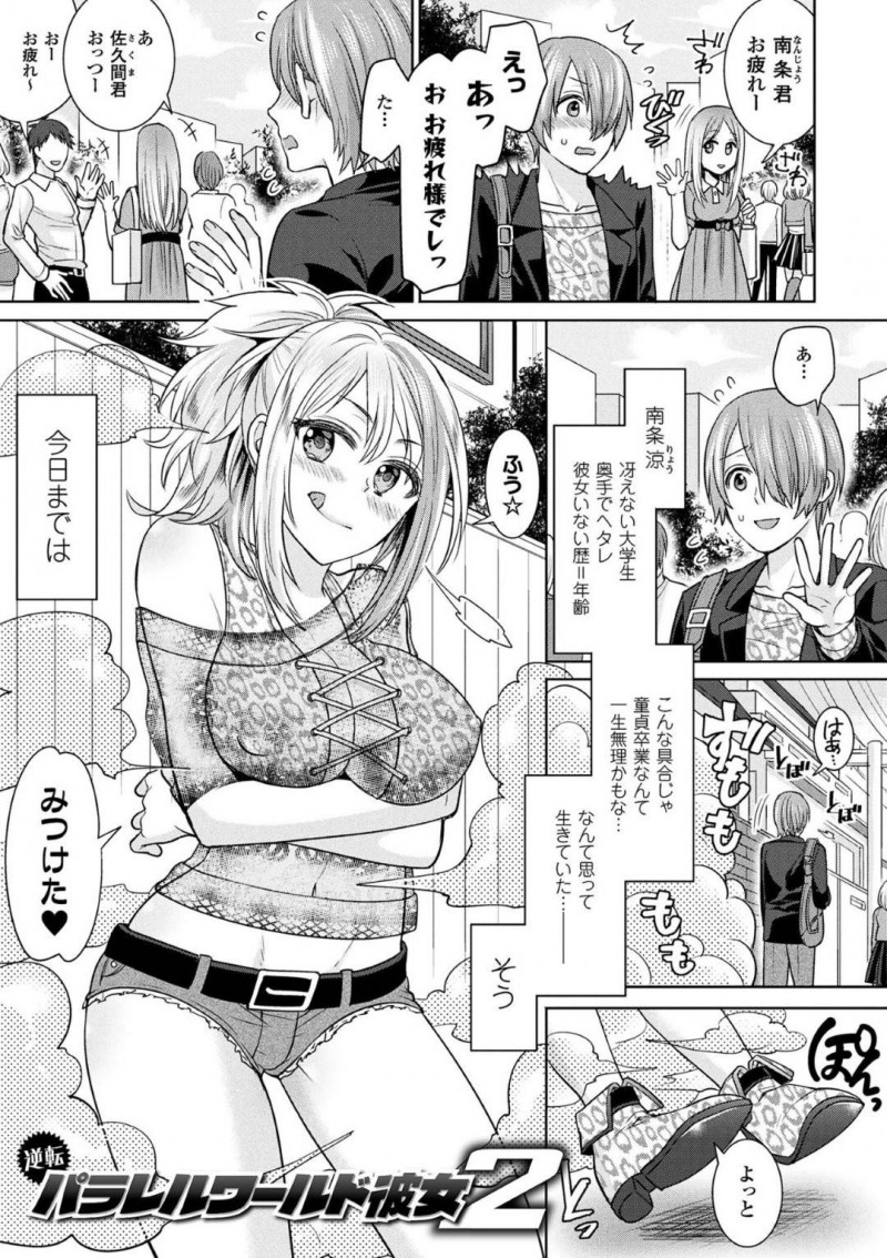 【エロ漫画】パラレルワールドへと訪れたギャルお姉さん…淫乱な彼女はパラレルワールドの男の自分を襲って筆おろしセックスしてしまう！