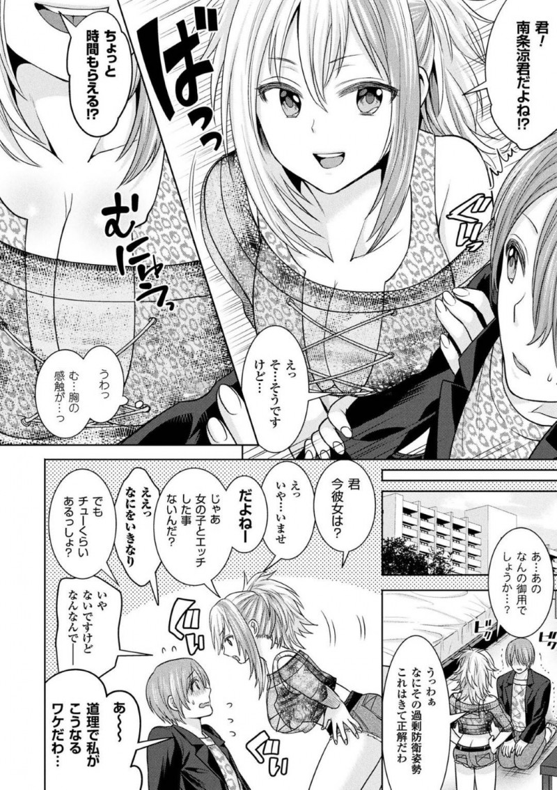 【エロ漫画】パラレルワールドへと訪れたギャルお姉さん…淫乱な彼女はパラレルワールドの男の自分を襲って筆おろしセックスしてしまう！