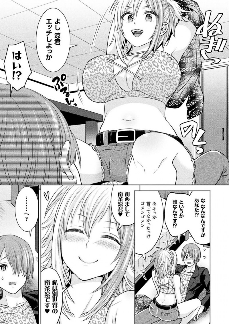 【エロ漫画】パラレルワールドへと訪れたギャルお姉さん…淫乱な彼女はパラレルワールドの男の自分を襲って筆おろしセックスしてしまう！