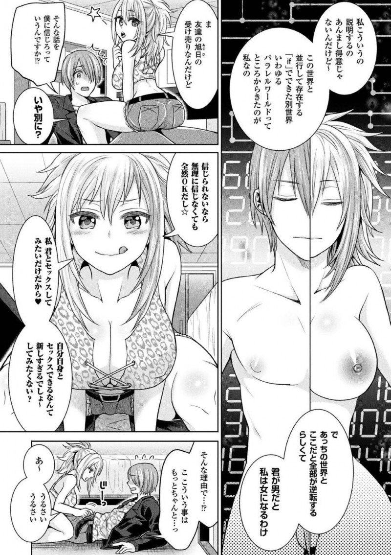 【エロ漫画】パラレルワールドへと訪れたギャルお姉さん…淫乱な彼女はパラレルワールドの男の自分を襲って筆おろしセックスしてしまう！