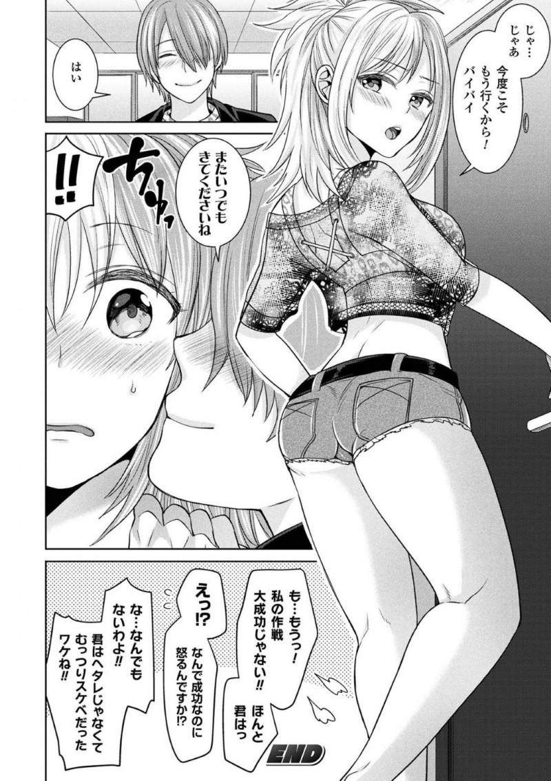 【エロ漫画】パラレルワールドへと訪れたギャルお姉さん…淫乱な彼女はパラレルワールドの男の自分を襲って筆おろしセックスしてしまう！