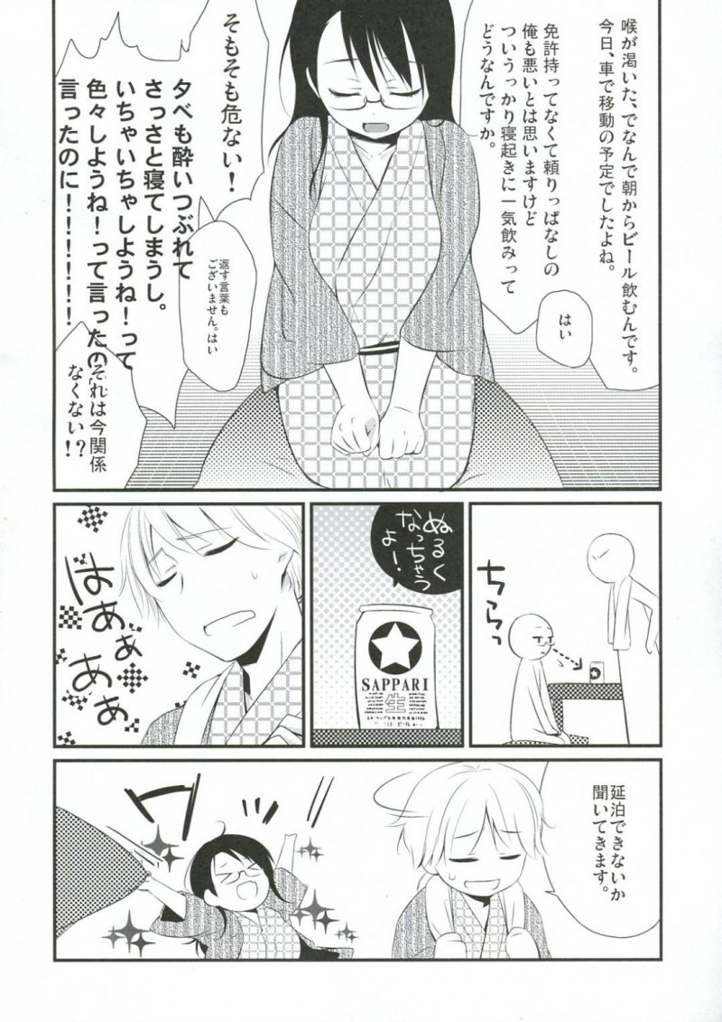 【エロ漫画】たろーと旅館に来たさくらは飲酒してしまい帰れなくなると、延泊する事になりイチャラブセックスでお詫びする【日辻ハコ】