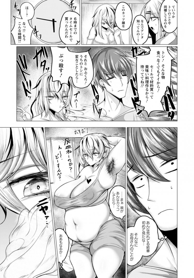 【エロ漫画】娘がいない間に娘の彼氏に手を出すムチムチ淫乱熟女。誘惑に負けてしまった彼氏はフェラやパイズリをされた挙げ句、騎乗位やバックなどの体位で生ハメセックス！