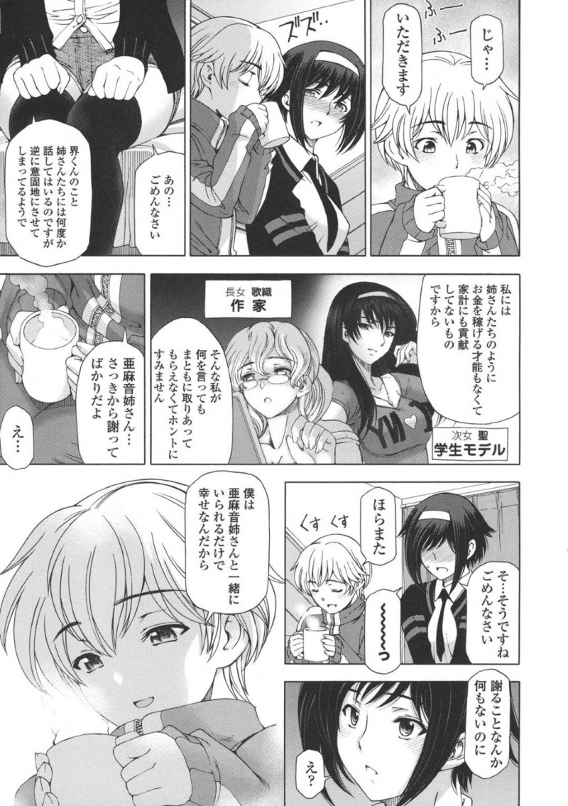 【エロ漫画】ショタな弟とエッチなことをする姉…彼女は流されて足コキや手コキ、フェラなどした挙げ句、生ハメセックスする！