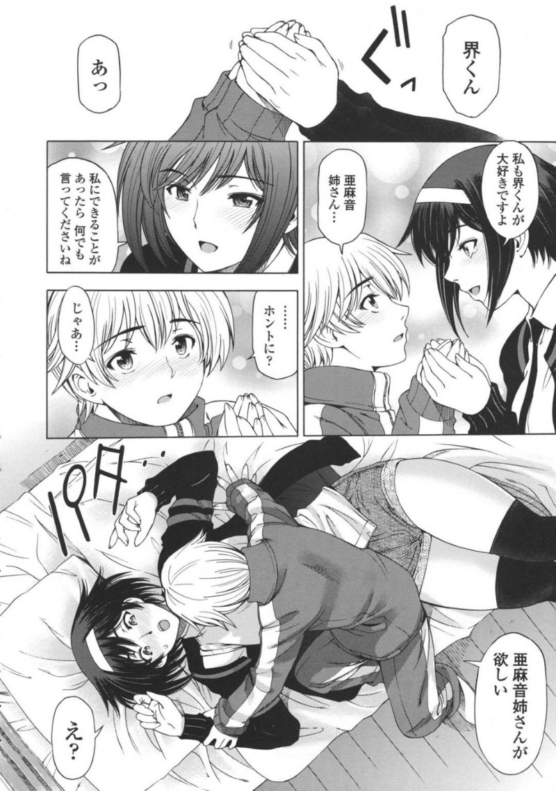 【エロ漫画】ショタな弟とエッチなことをする姉…彼女は流されて足コキや手コキ、フェラなどした挙げ句、生ハメセックスする！