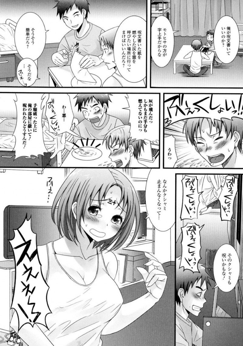 【エロ漫画】心霊スポットに行く前に雰囲気を盛り上げるためにお札を作っていると途中でクシャミしてしまい失敗し巨乳美女に女体化してしまった男子。トイレでオナニーするとおでこの数字が減ることに気づき友達に手伝いと言われ押し倒され中出しセックスしまくる！