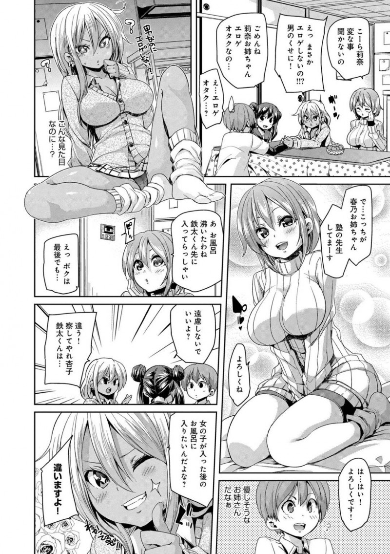 【エロ漫画】両親が旅行中に一人の彼氏をシェアして乱交しまくる肉食美少女三姉妹…エロコスプレ姿で交代で逆レイプし、連続中出しハーレム姉妹丼セックスして全員仲良く種付け絶頂