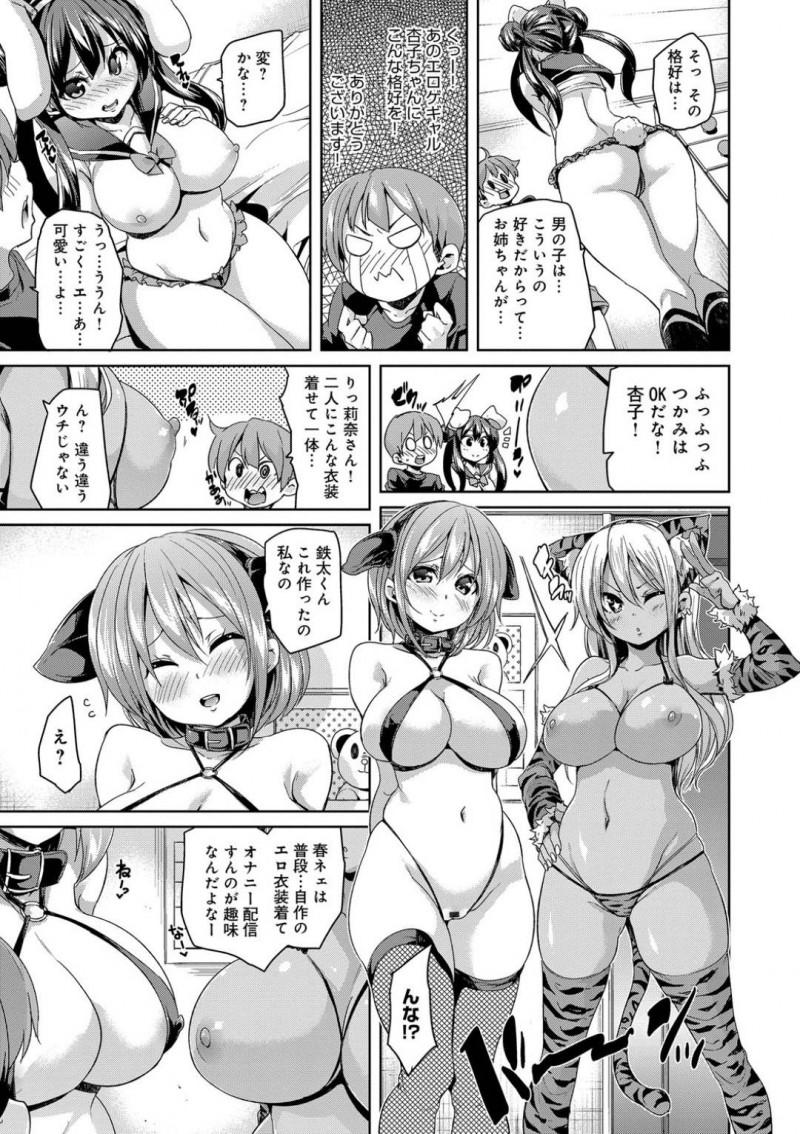 【エロ漫画】両親が旅行中に一人の彼氏をシェアして乱交しまくる肉食美少女三姉妹…エロコスプレ姿で交代で逆レイプし、連続中出しハーレム姉妹丼セックスして全員仲良く種付け絶頂