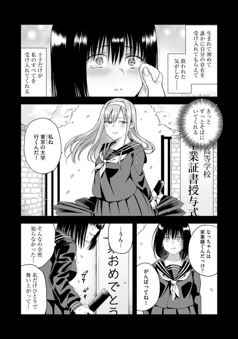 【エロ漫画】女体にちんぽが生えてしまっているのがコンプレックスな女子。高校時代に何度も助けてくれた女友達と再会して、真夏の日陰で女同士のふたなりSEXで合体する！