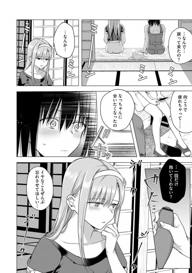 【エロ漫画】女体にちんぽが生えてしまっているのがコンプレックスな女子。高校時代に何度も助けてくれた女友達と再会して、真夏の日陰で女同士のふたなりSEXで合体する！