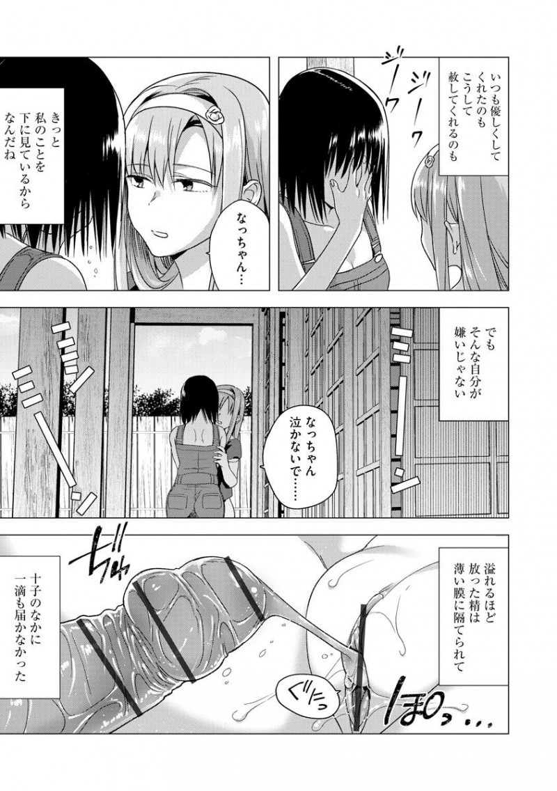 【エロ漫画】女体にちんぽが生えてしまっているのがコンプレックスな女子。高校時代に何度も助けてくれた女友達と再会して、真夏の日陰で女同士のふたなりSEXで合体する！