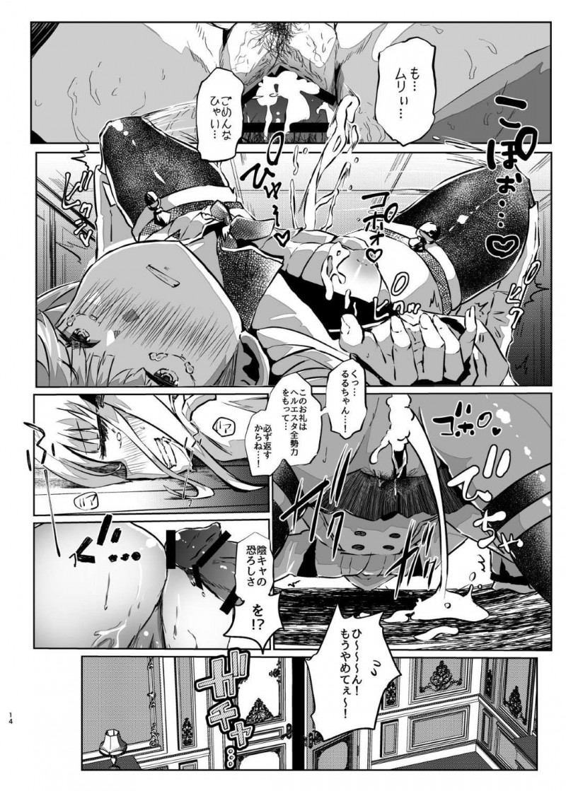 【エロ漫画】鈴原家に呼ばれたリゼは、男達に輪姦レイプされくたばるとるるが現れ一緒に乱交中出しセックス【芽々ノ圭】