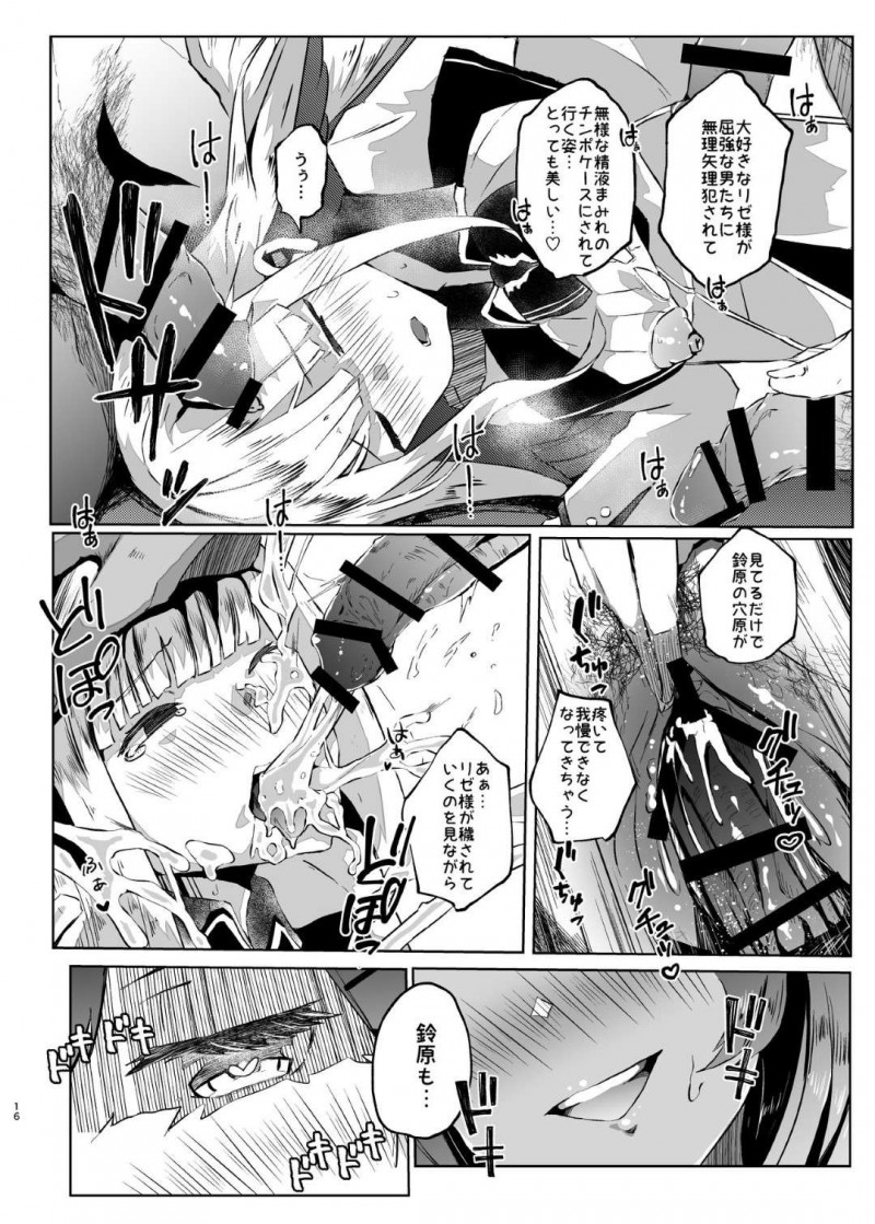 【エロ漫画】鈴原家に呼ばれたリゼは、男達に輪姦レイプされくたばるとるるが現れ一緒に乱交中出しセックス【芽々ノ圭】