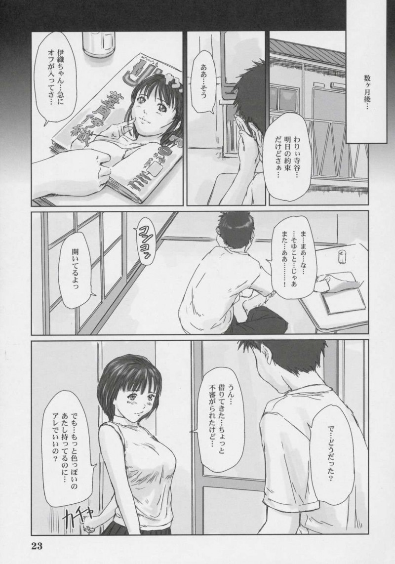 【エロ漫画】瀬戸とセックスしてから自分がエッチな事に気付いた伊織は体の関係を避けるように。瀬戸は気持ち良くなって欲しいと伝えると放課後の教室でイチャラブセックス【如月群真】