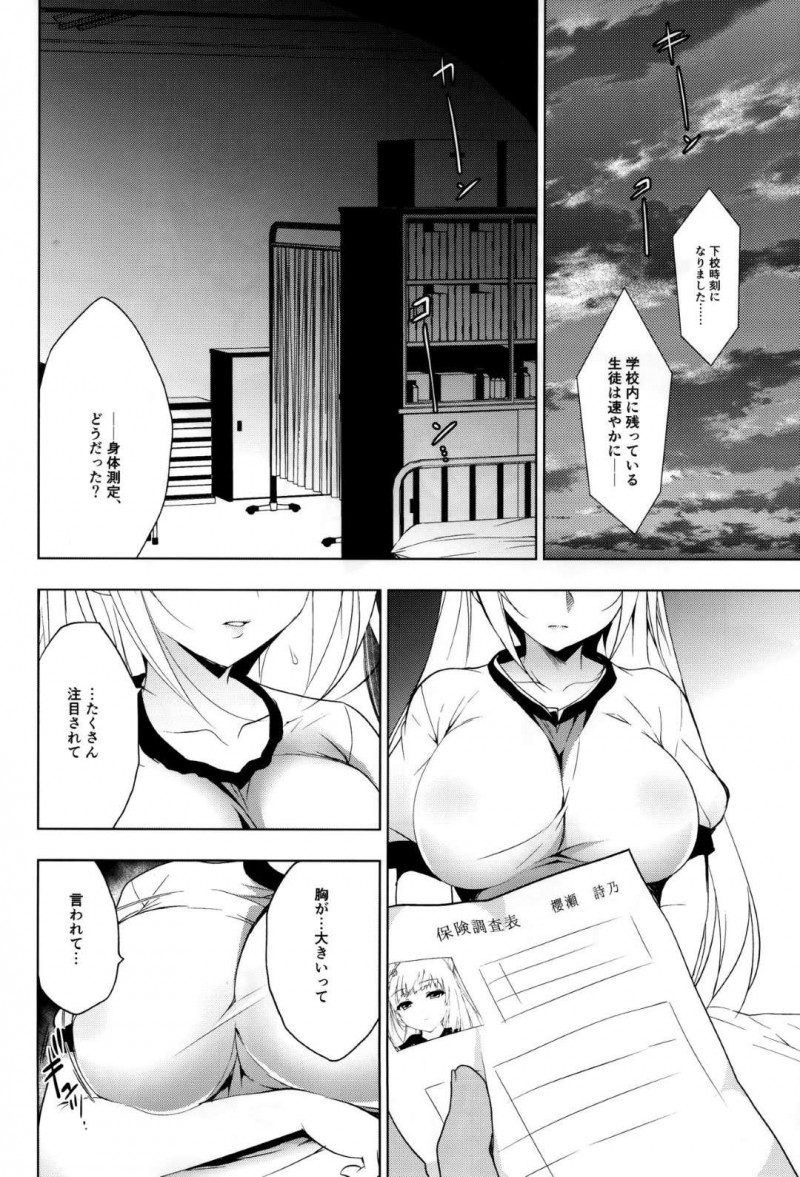 【エロ漫画】身体検査で先生以外に触れられ嫌悪を感じた詩乃は、先生に愛撫してもらい中出しセックスで犯してもらう【にの子】