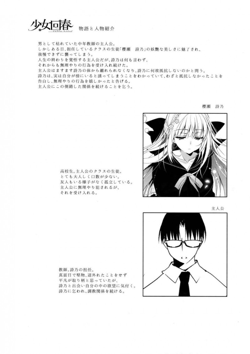 【エロ漫画】授業中にローターを挿入された詩乃は、先生が女教師と話している所に嫉妬しフェラで責めると放課後中出しセックスで犯される【にの子】