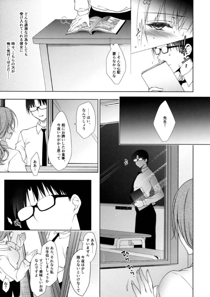 【エロ漫画】授業中にローターを挿入された詩乃は、先生が女教師と話している所に嫉妬しフェラで責めると放課後中出しセックスで犯される【にの子】