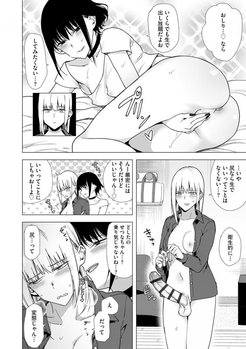 【エロ漫画】大好きな彼女の膣に夢中で尻に全く興味のないふたなり女性…尻マニアの彼女の耳舐め手コキでちんぽを焦らされ、ヤバイと思いながらも流されアナルセックスしてしまう！