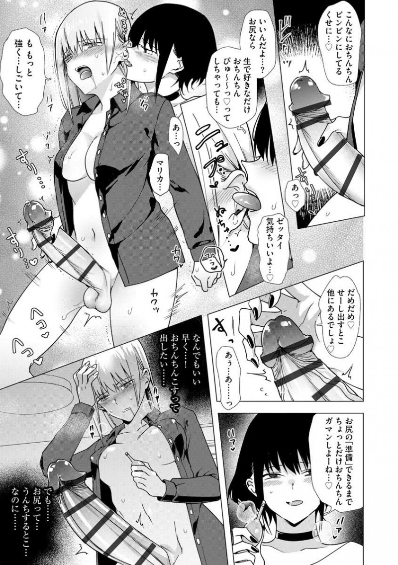 【エロ漫画】大好きな彼女の膣に夢中で尻に全く興味のないふたなり女性…尻マニアの彼女の耳舐め手コキでちんぽを焦らされ、ヤバイと思いながらも流されアナルセックスしてしまう！