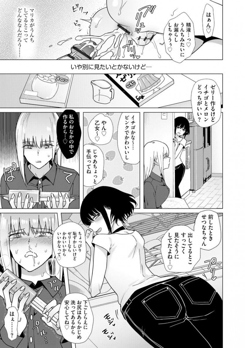 【エロ漫画】大好きな彼女の膣に夢中で尻に全く興味のないふたなり女性…尻マニアの彼女の耳舐め手コキでちんぽを焦らされ、ヤバイと思いながらも流されアナルセックスしてしまう！