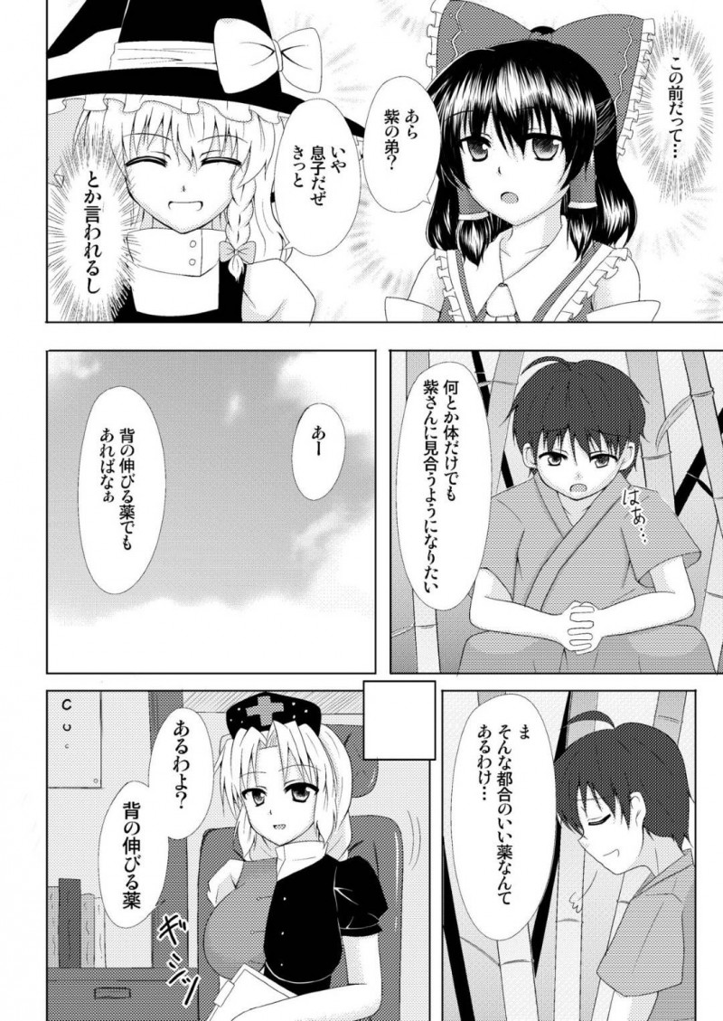 【エロ漫画】紫との身長差を気にするショタは、間違えてちんこを伸ばす薬を飲んでしまい勃起すると紫にフェラしてもらいイチャラブセックス【遠野すいか】