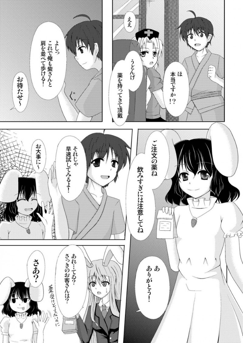 【エロ漫画】紫との身長差を気にするショタは、間違えてちんこを伸ばす薬を飲んでしまい勃起すると紫にフェラしてもらいイチャラブセックス【遠野すいか】