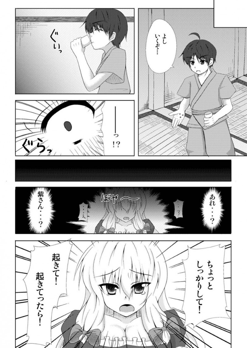 【エロ漫画】紫との身長差を気にするショタは、間違えてちんこを伸ばす薬を飲んでしまい勃起すると紫にフェラしてもらいイチャラブセックス【遠野すいか】