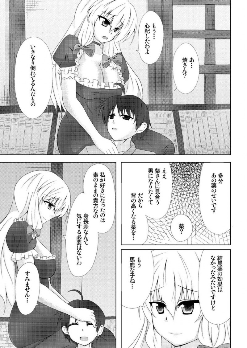 【エロ漫画】紫との身長差を気にするショタは、間違えてちんこを伸ばす薬を飲んでしまい勃起すると紫にフェラしてもらいイチャラブセックス【遠野すいか】