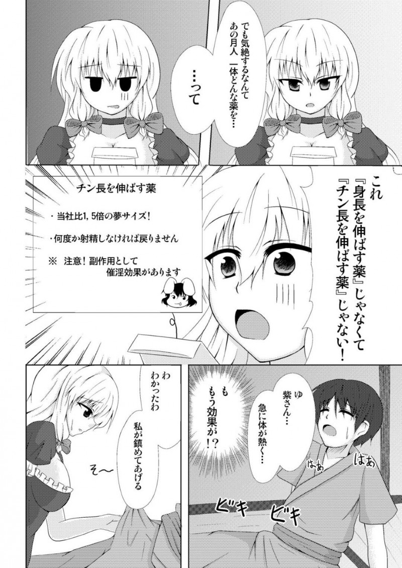 【エロ漫画】紫との身長差を気にするショタは、間違えてちんこを伸ばす薬を飲んでしまい勃起すると紫にフェラしてもらいイチャラブセックス【遠野すいか】