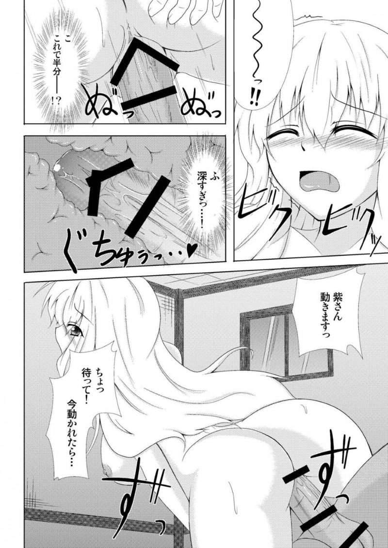 【エロ漫画】紫との身長差を気にするショタは、間違えてちんこを伸ばす薬を飲んでしまい勃起すると紫にフェラしてもらいイチャラブセックス【遠野すいか】