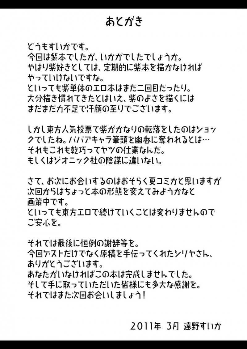 【エロ漫画】紫との身長差を気にするショタは、間違えてちんこを伸ばす薬を飲んでしまい勃起すると紫にフェラしてもらいイチャラブセックス【遠野すいか】