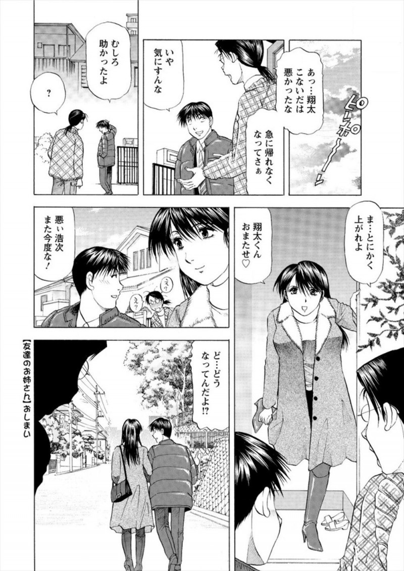 【エロ漫画】ずっとあこがれていた美人な友達のお姉さんに思い切って告白したら、強引だけどきらいじゃないと言われいちゃラブ中出しセックスして付き合い始めた♡