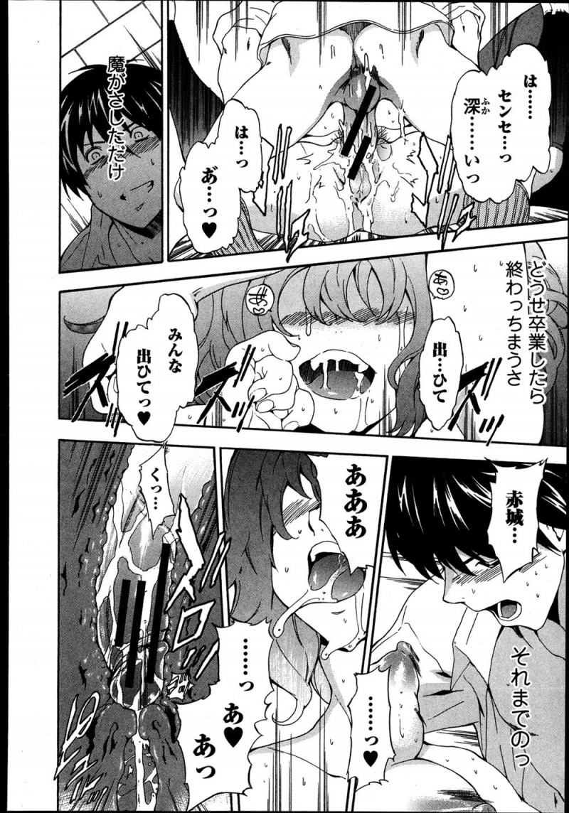 【エロ漫画】魔が差して積極的な女子生徒の処女をもらってしまった教師が、狂気が見え隠れし始めた生徒から逃げようとうするが許されずついに中出しセックスまでしてしまい…！？