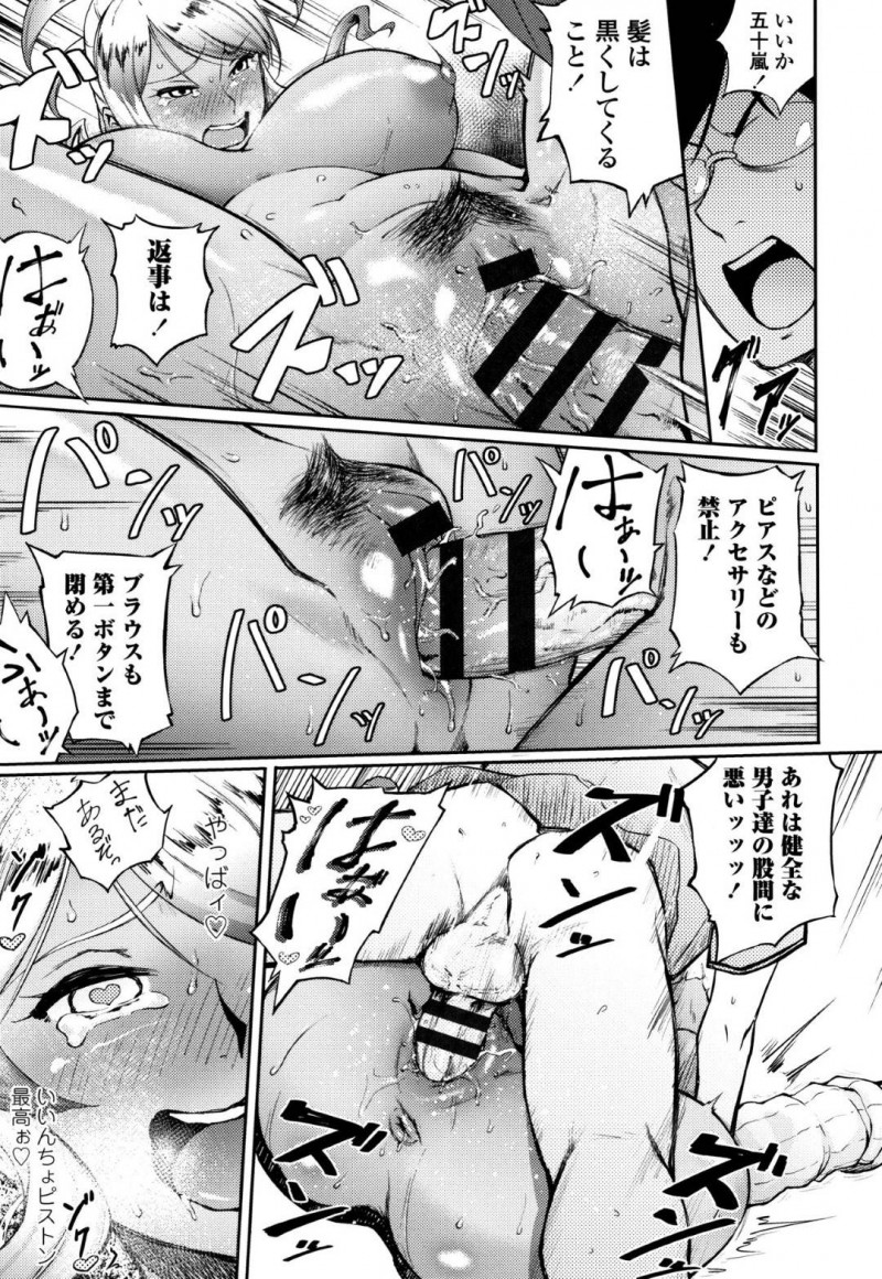 【エロ漫画】堅物な委員長に自分だけ厳しい風紀チェックをされるギャルJKは青姦セックスで骨抜きにして童貞卒業させる！【駿河クロイツ/教育的☆指導】