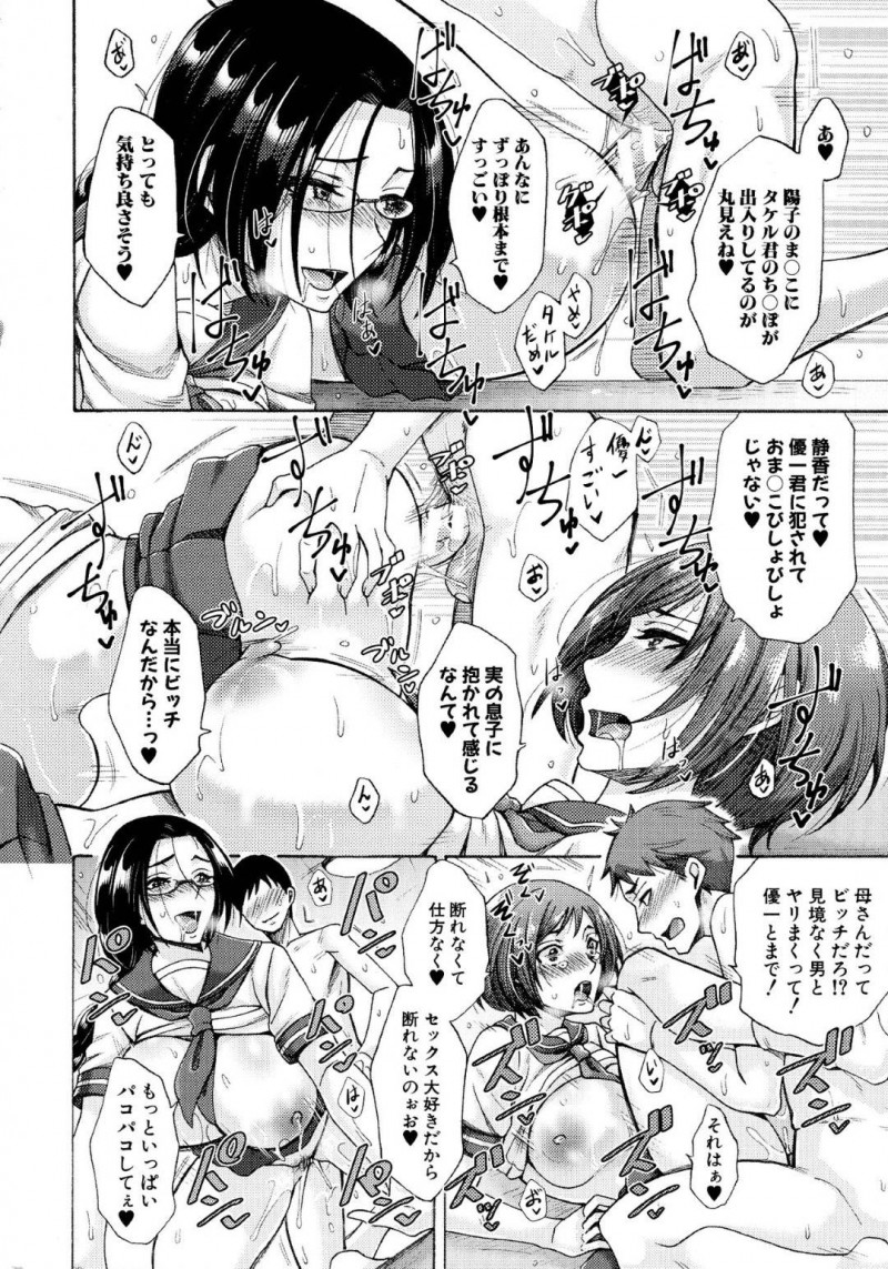 【エロ漫画】JKの頃からビッチで男達とヤりまくっていた母親2人が、母子スワッピング乱交生ハメセックスで淫乱アクメ！【月白沙耶/僕達の綺麗なビッチお母さん】